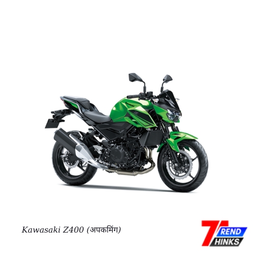 Kawasaki Z400 (अपकमिंग)